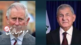 پیام تبریک پادشاه بریتانیا به رئیس جمهور عراق