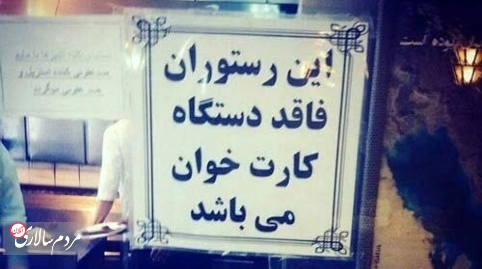 لطفا فقط کارت به کارت کنید!