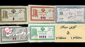 تاریخچه یارانه ای که ایرانی ها می گرفتند