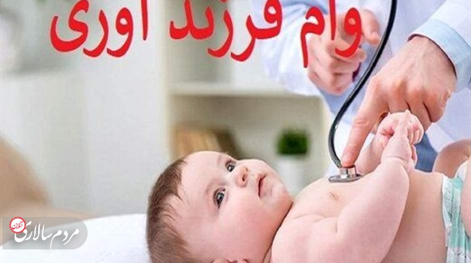 چه کسانی بیشترین وام فرزند آوری را گرفتند؟