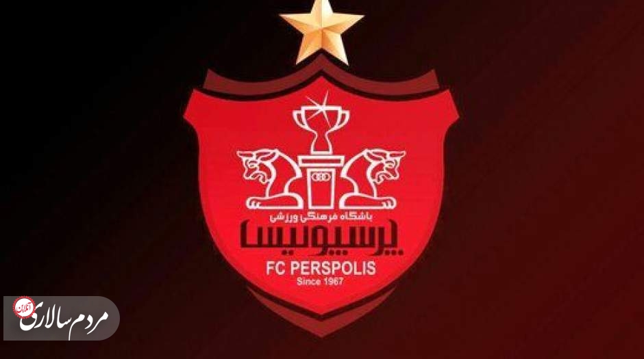 پرسپولیس بیانیه داد