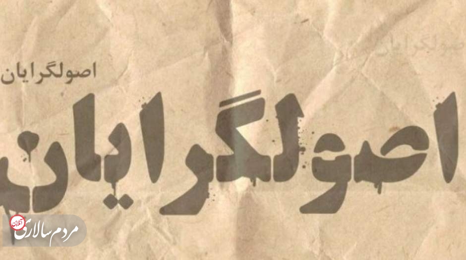 نااهلان چه کسانی بودند؟