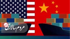 جنگ تعرفه‌ای چین و آمریکا همچنان ادامه دارد؟