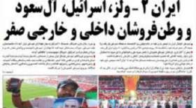 تیتر جنجالی کیهان بعد از پیروزی تیم فوتبال ایران مقابل ولز