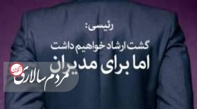 هشدار درباره خطر سوپرانقلابی‌هاوانقلابی‌نماهای دولت رئیسی