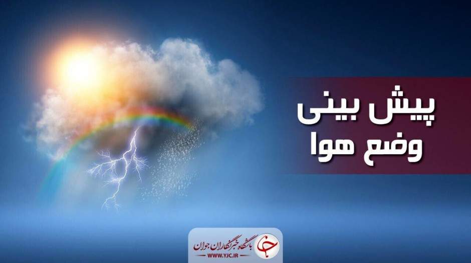 تهرانی‌ها منتظر باران باشند