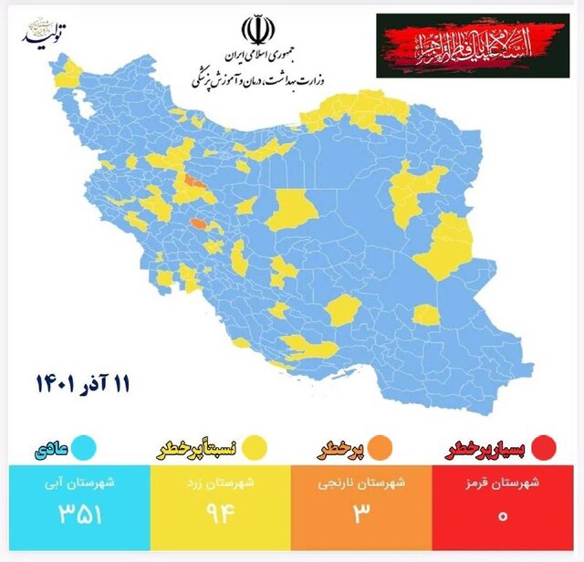 ۳۵۱ شهر کشور در وضعیت آبی کرونا