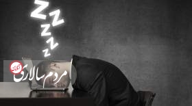 چرا همیشه خسته‌ایم؟
