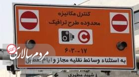 آخرین تصمیم برای طرح ترافیک تهران در روزهای«دوشنبه و سه‌شنبه»