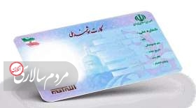 خبر خوش در مورد عکس کارت ملی!