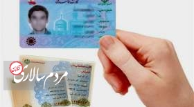 تحویل ۲ میلیون کارت ملی هوشمند معوق تا پایان سال