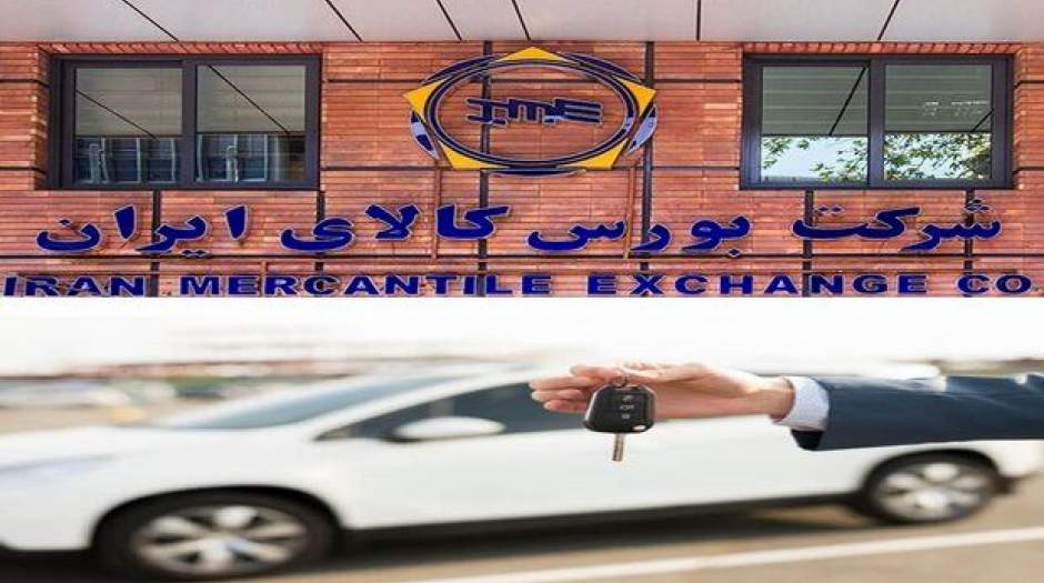 اعلام شرایط جدید خرید خودرو از بورس