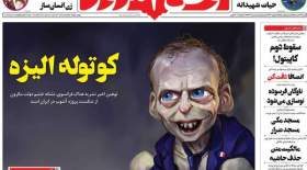 روزنامه «وطن امروز»، اقدام «شارلی ابدو » در انتشار کاریکاتور رهبر انقلاب را تلافی کرد!