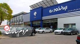 تاریخ قرعه کشی ایران خودرو تغییر کرد