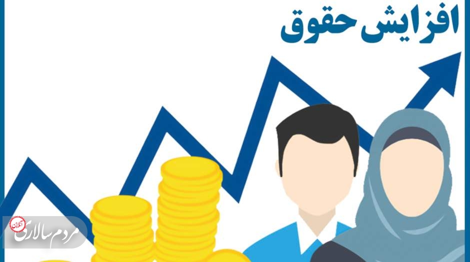 حداقل حقوق کارکنان دولت در سال 1402 اعلام شد