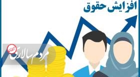 حداقل حقوق کارکنان دولت در سال 1402 اعلام شد