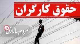 افزایش حقوق کارگران برای سال 1402 در چه مرحله ای است؟