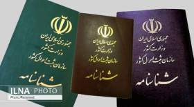 توضیح درباره شرایط تغییر نام و نام‌خانوادگی