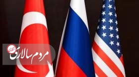 ادامه همکاری تجاری با روسیه،ترکیه را در معرض خطر تحریم قرار می‌دهد