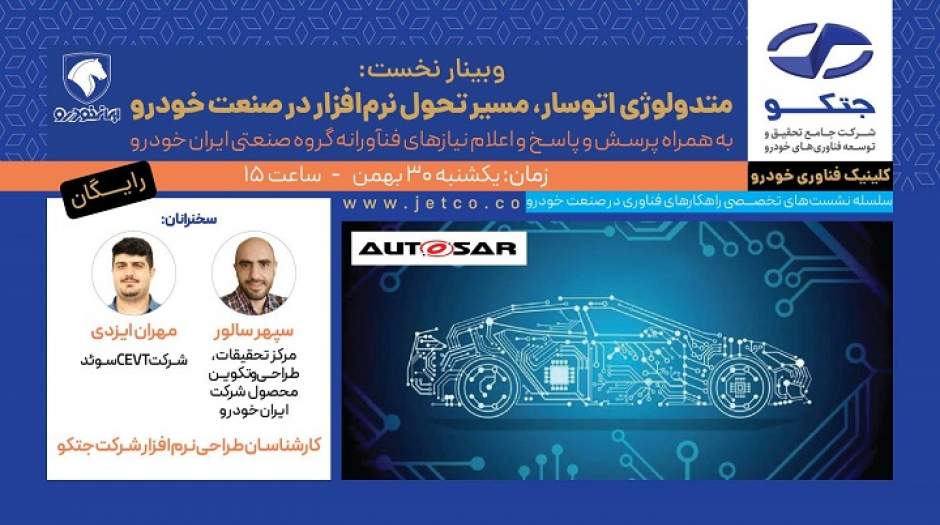 مسیر تحول نرم‌افزار در صنعت خودرو