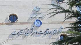 تخریب صنعت به بهانه رقابت شوراي رقابت