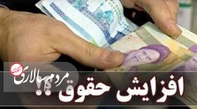 جزییات پیشنهاد دولت برای حقوق کارمندان در سال 1402؛رقم نهایی چقدر می شود؟