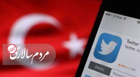پشت پرده فیلتر و رفع فیلتر 24 ساعته توییتر توسط اردوغان!