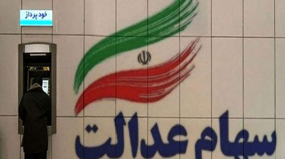 جاماندگان سهام عدالت تا پایان سال منتظر باشید