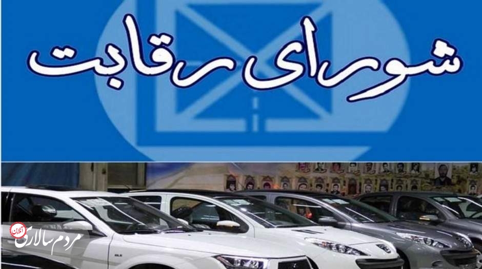 شورای رقابت کی رقابت ایجاد کرده است؟