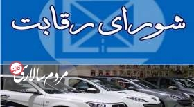 شورای رقابت کی رقابت ایجاد کرده است؟