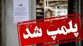 پلمپ یک داروخانه در تهران بخاطر بی‌حجابی متصدی
