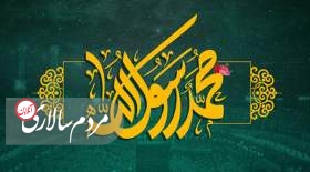 درس هایی از سیره رفتاری حضرت محمد(ص)