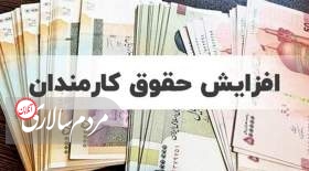 افزایش 35 تا 50 درصدی فوق العاده ویژه برای کارمندان