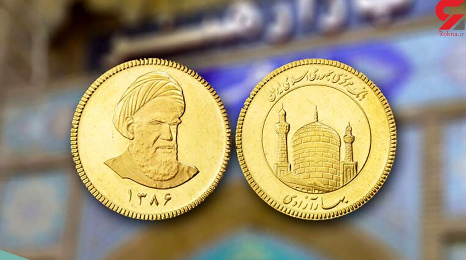 ربع سکه ۱۱میلیونی فقط ۶ میلیون طلا دارد!