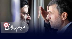 سرنوشت احمدی نژاد در انتظار رئیسی است؟