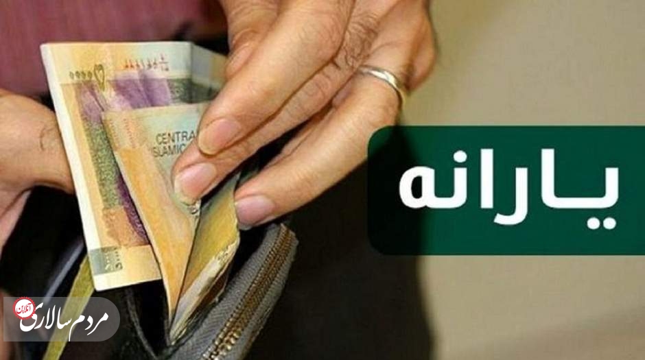 پرداخت دو یارانه معیشتی در آستانه نوروز+ جزئیات