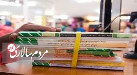 زمان ثبت سفارش کتاب‌های درسی سال تحصیلی جدید اعلام شد