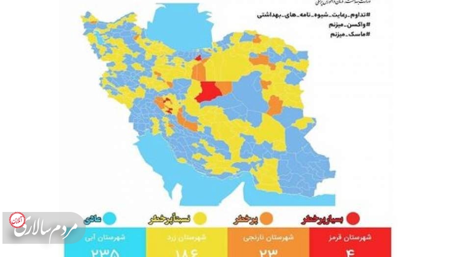 آخرین رنگ‌بندی کرونایی کشور