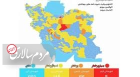 آخرین رنگ‌بندی کرونایی کشور