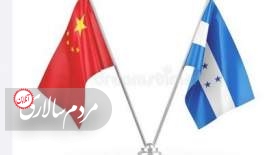 هندوراس به دنبال برقراری روابط دیپلماتیک با چین است