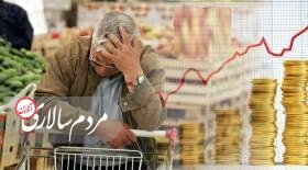 ناتوانی در کنترل گرانی و افزایش بی‌سابقه تورم