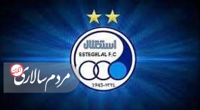 خبر بد برای استقلالی‌ها!