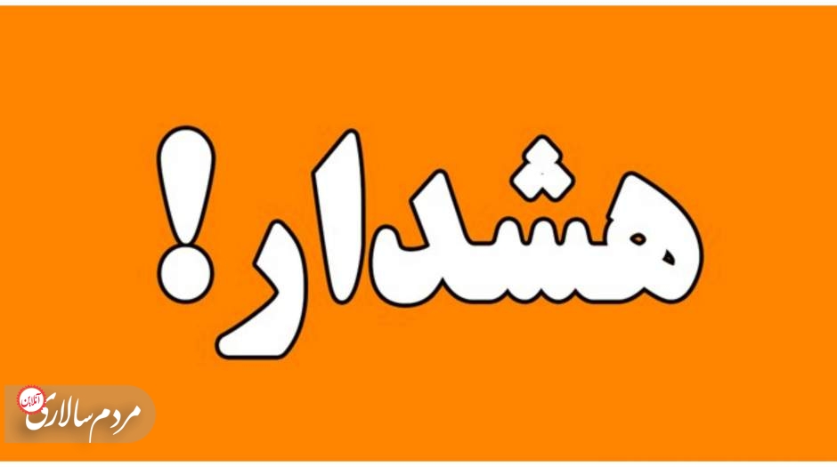 هشدار نارنجی؛ ساکنان و مسافران این ۳ استان مراقب باشند