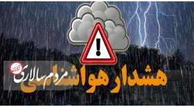 هشدار صادر شد
