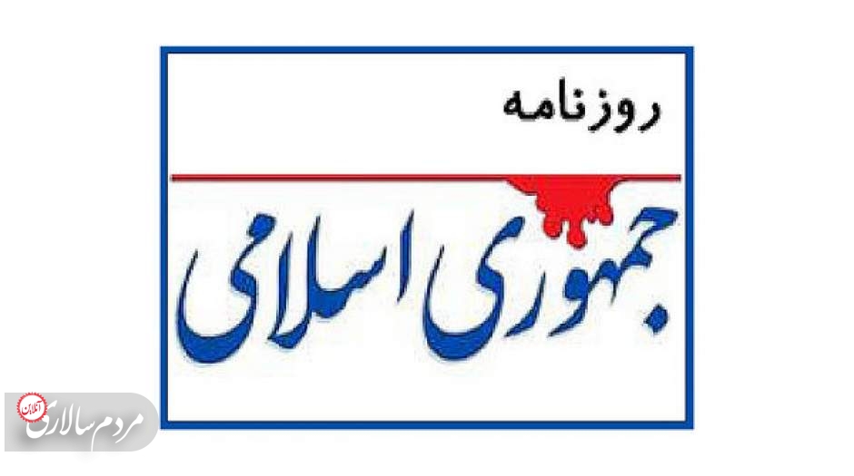هشدار جمهوری اسلامی: رعایت عدالت مقدم بر حجاب و احکام دین است