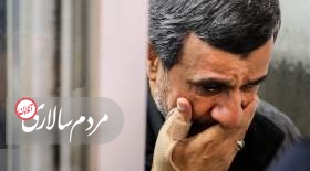 چه خبر از احمدی‌نژاد؟