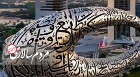 دفاع شهرداري تهران از سازه‌هاي هلالي کپي‌برداري از دوبي