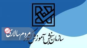 اعلام نتایج نهایی سری دوم آزمون استخدامی کشور