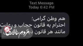 ناجا با ۲ میلیارد تومان برای کل مردم ایران پیامک حجاب فرستاد