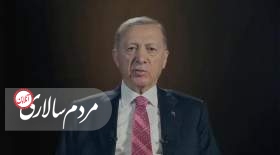 اردوغان گاز مردم ترکیه را مجانی کرد
